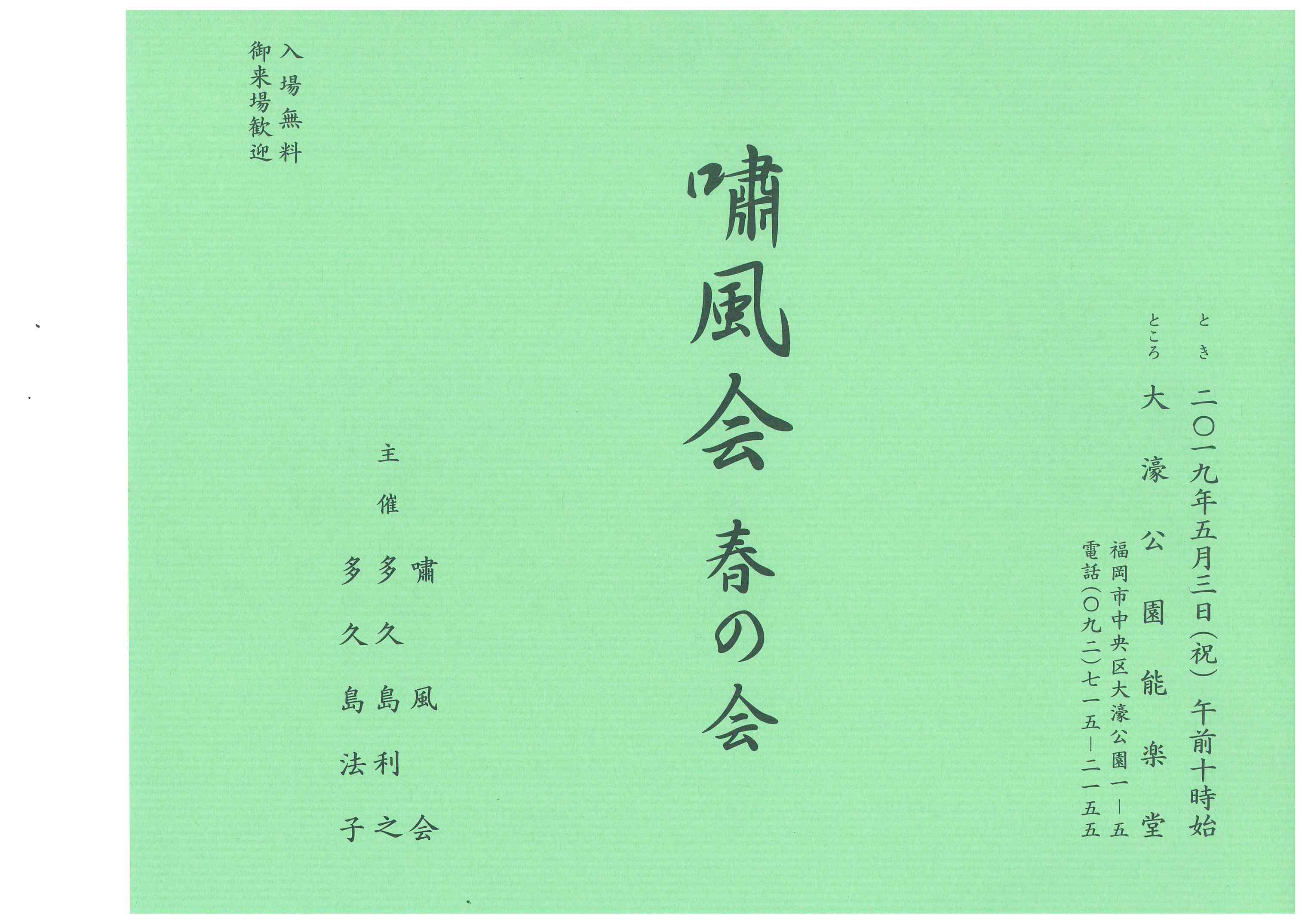 doc嘯風会2019 2