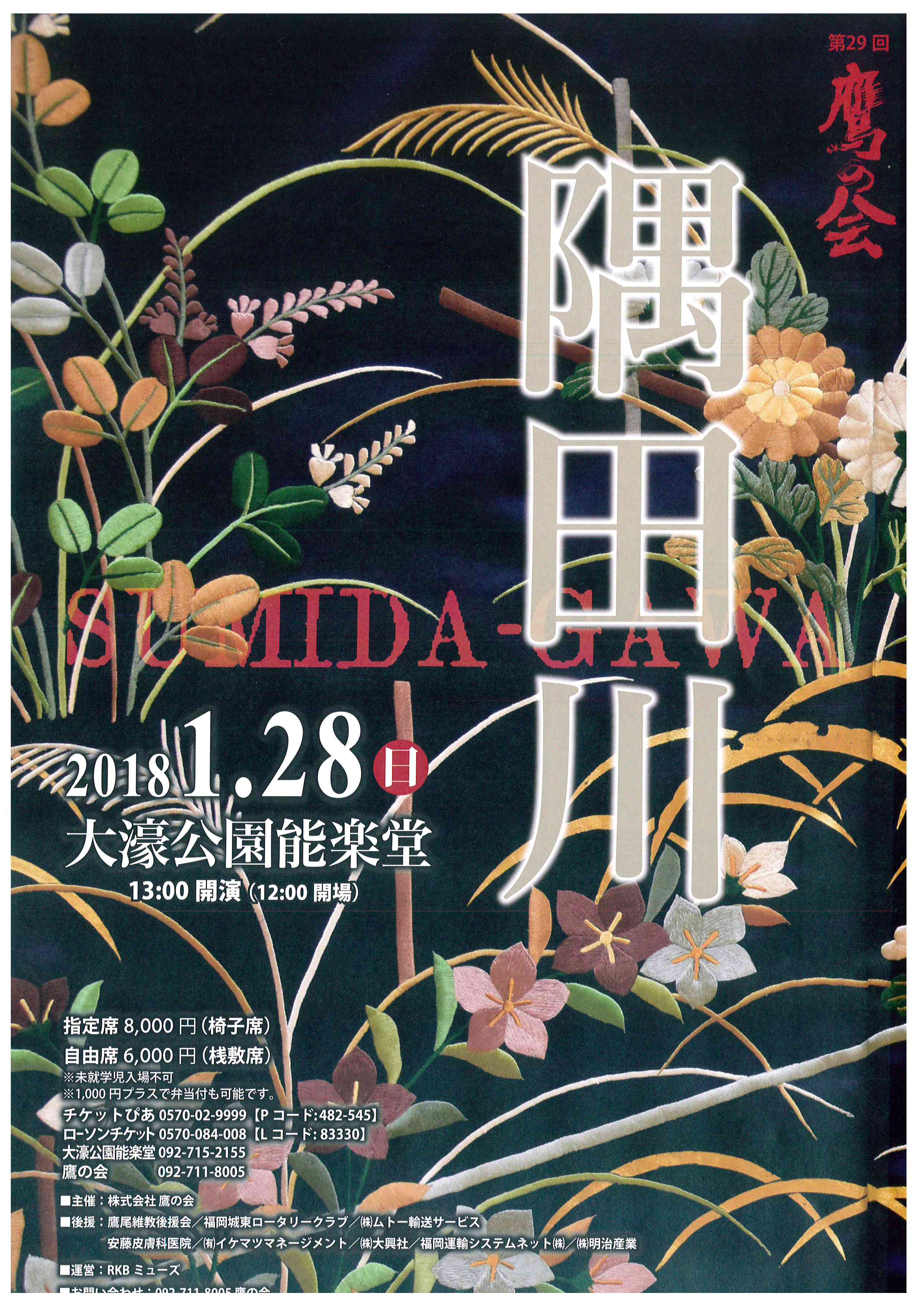 第29回　鷹の会