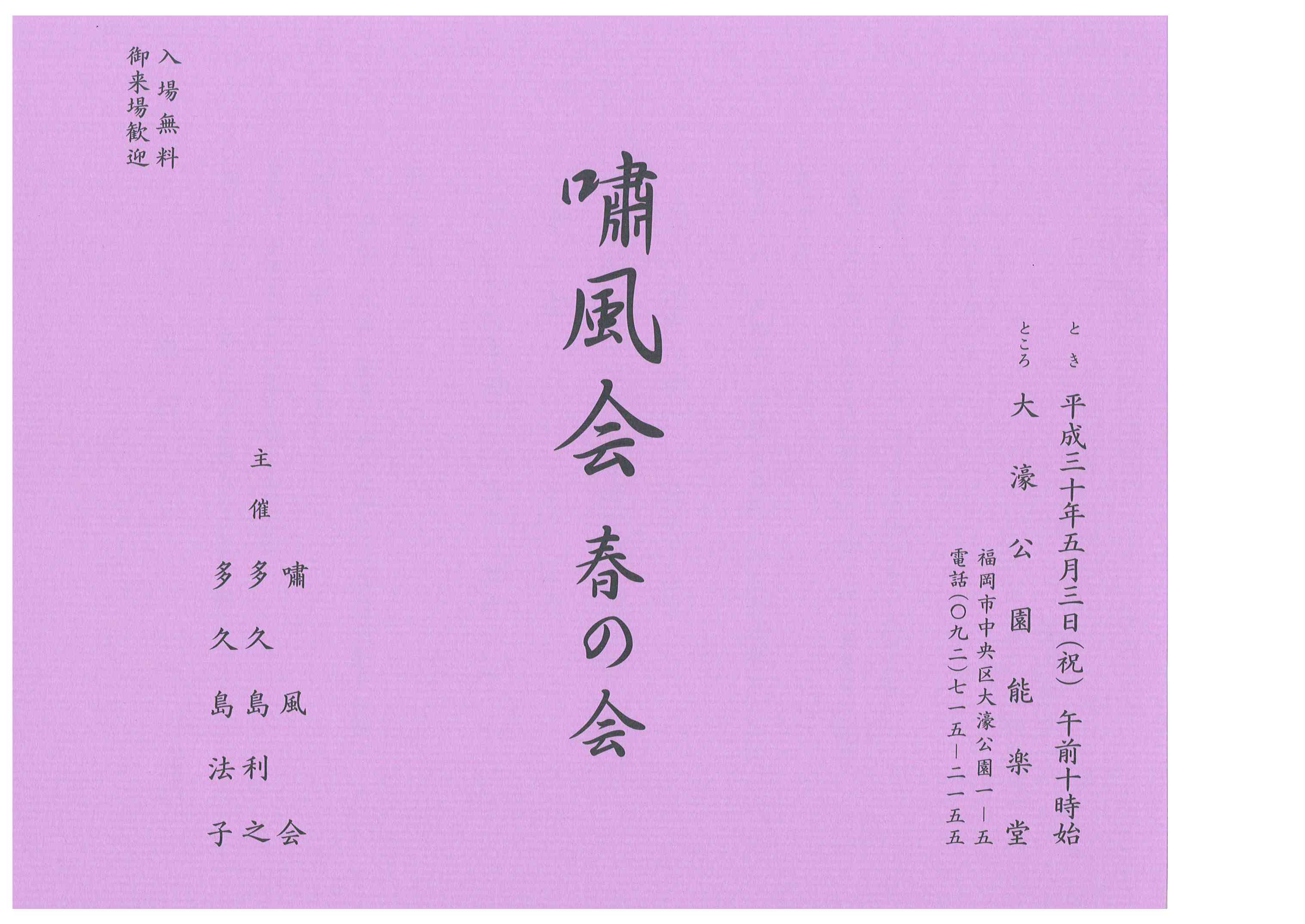 嘯風会　春の会