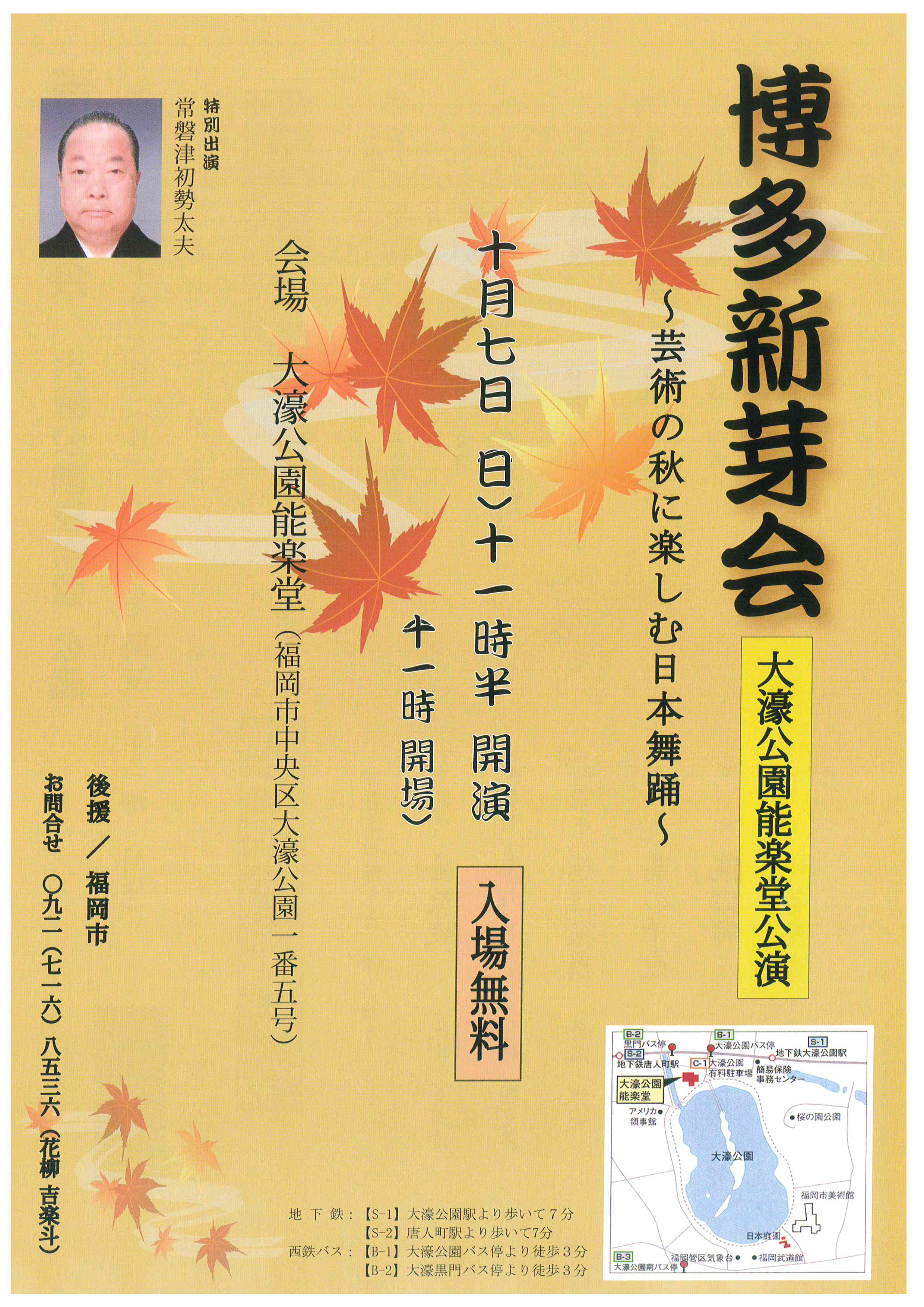 博多新芽会～芸術の秋に楽しむ日本舞踊～