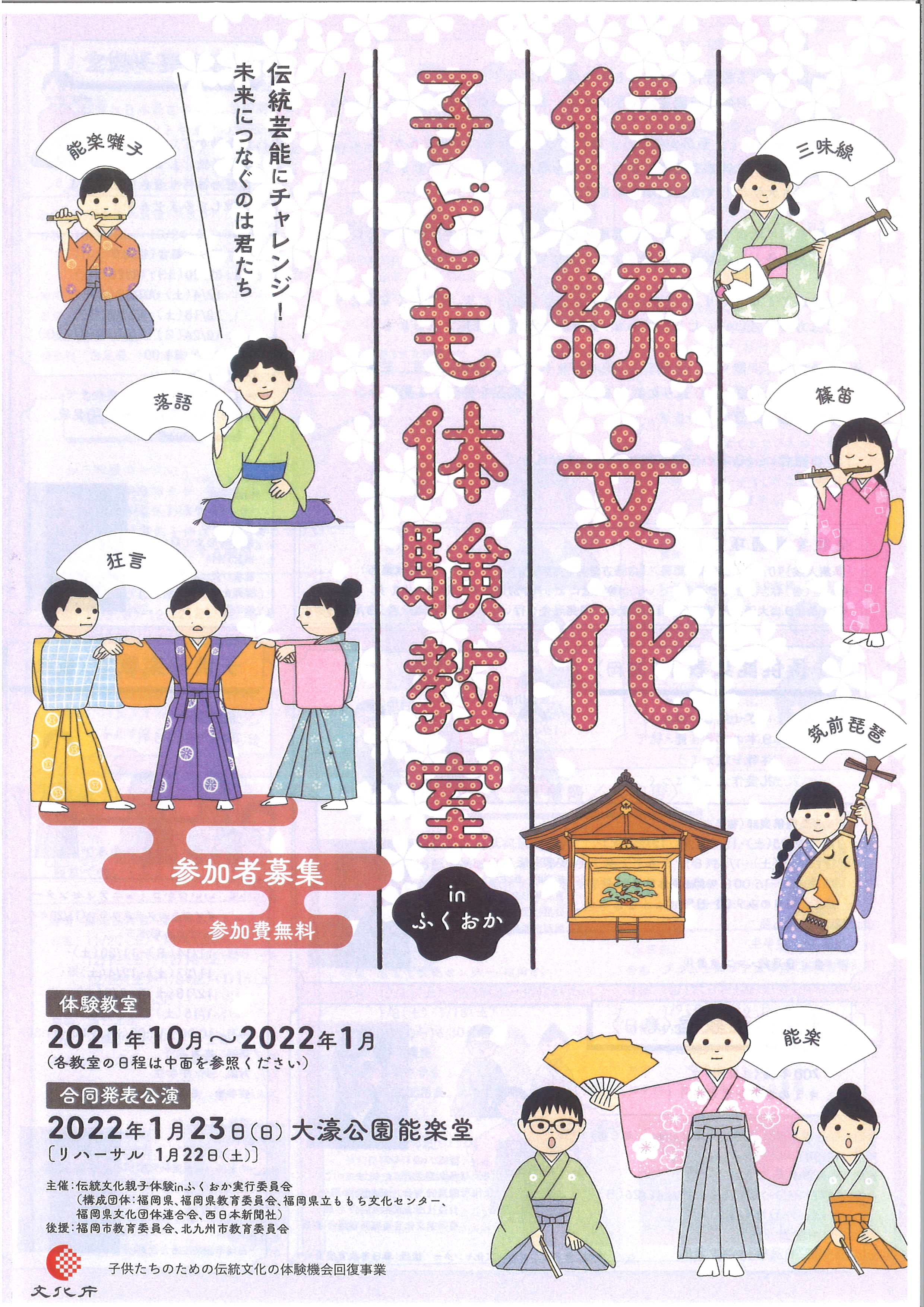 伝統文化子ども体験教室 in ふくおか　合同発表公演